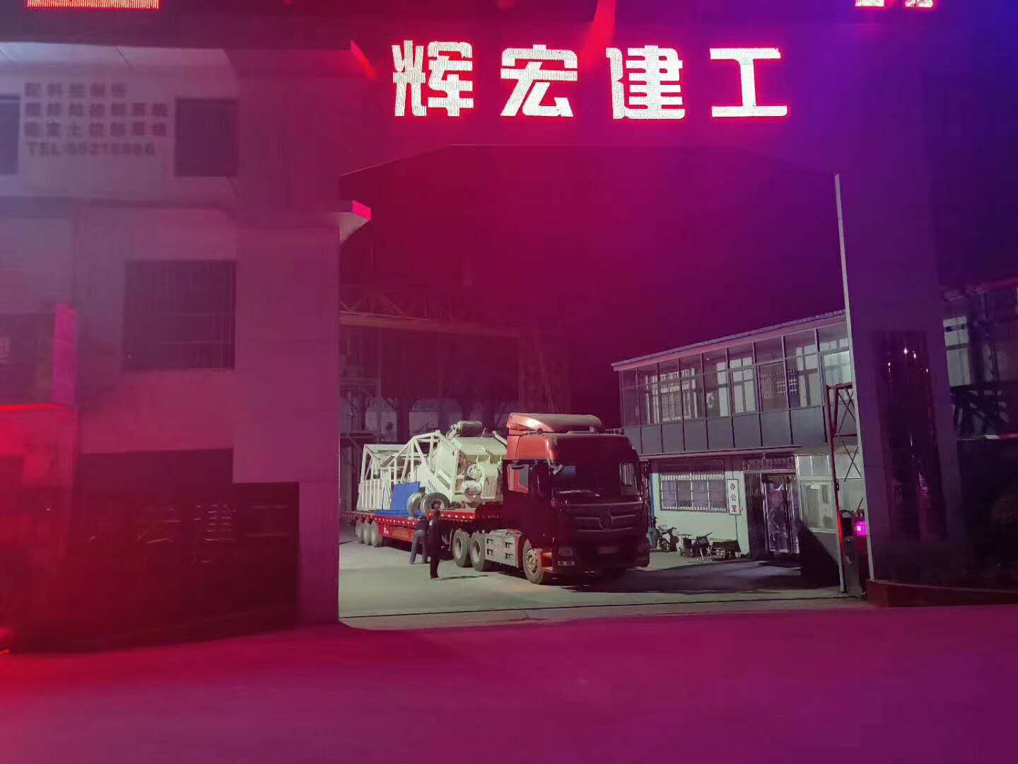 輝宏混凝土攪拌站生產廠家 輝宏混凝土攪拌站生產廠家